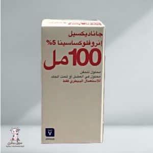جانادكسيل انروفلوكساسينا 100 ملي