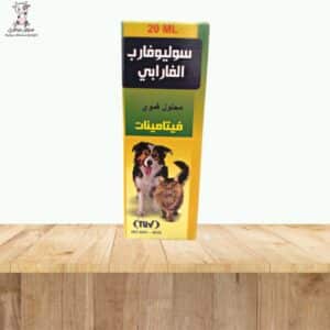 سوليوفارب 20 مل